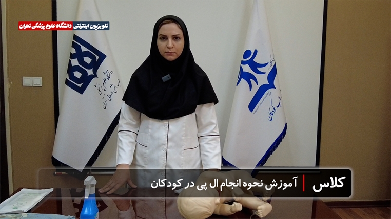 آموزش عملی پونکسیون کمری در کودکان با تدریس دکتر نیلوفر قنبری